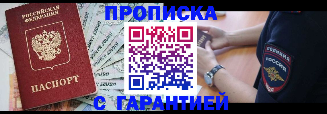 прописка для работы в Кашине