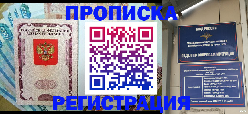 временная регистрация недорого в Кашине